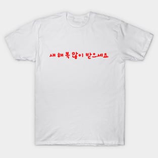 Hangeul Happy New Year T-Shirt